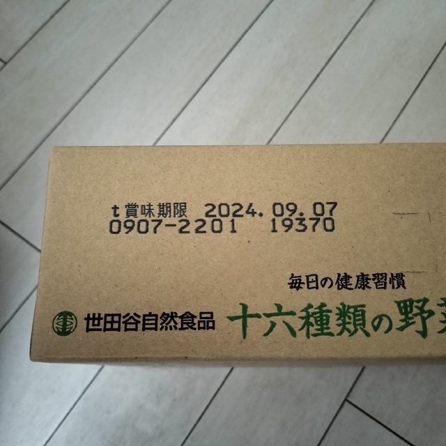 世田谷自然食品の十六種類の野菜ジュース