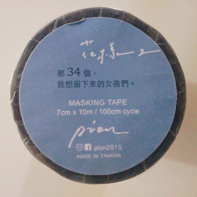 送料込み 台湾作家 マスキングテープ