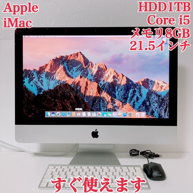 お買得 Apple iMac 21.5インチ メモリ8GB HDD1TB asakusa.sub.jp