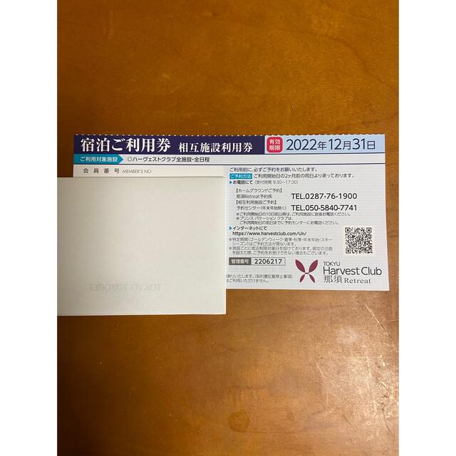 東急ハーヴェストチケット チケットの優待券/割引券(宿泊券)の商品写真