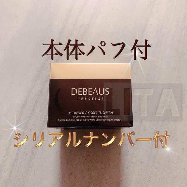 ディビュース ファンデーション DEBEAUS 本体1個