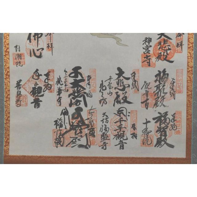真作】瀬戸内観音霊場三十三箇所集印肉筆掛軸/掛軸☆宝船 真作】瀬戸内観音霊場三十三箇所集印肉筆掛軸/掛軸☆宝船