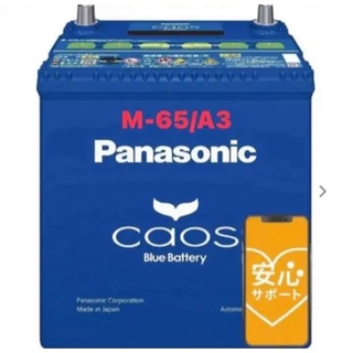 パナソニック(Panasonic)の【新品未使用】  パナソニック カオス N-M65/A3 満充電発送2021年製(メンテナンス用品)