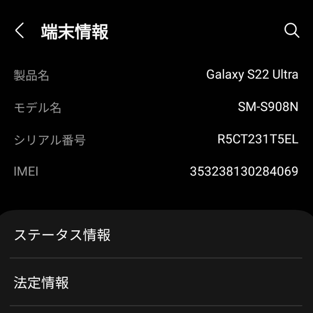 Galaxy S22 Ultra 12GB/512GB SIMフリー ラクマ最安 2