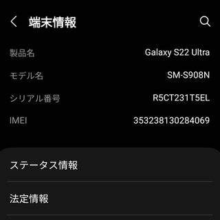 Galaxy S22 Ultra 12GB/512GB SIMフリー ラクマ最安