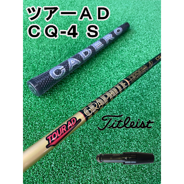 【タイトリストスリーブ付き】TOUR AD CQ (ツアーAD CQ) 4S49g〇フレックス