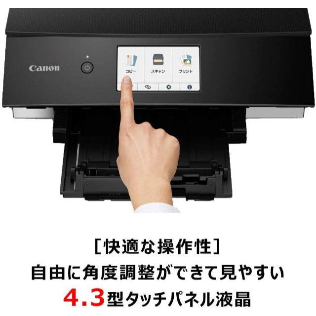 Canon プリンター A4インクジェット複合機【PIXUS TS8430】