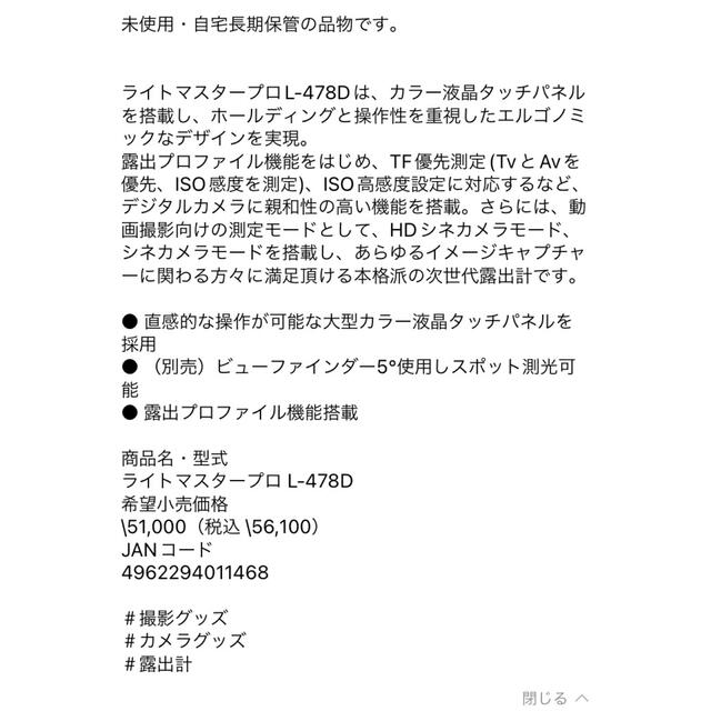 【KS様専用】SEKONIC LITEMASTER PRO L-478D  スマホ/家電/カメラのカメラ(露出計)の商品写真