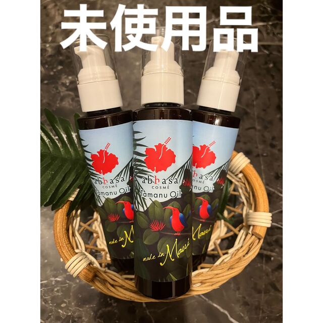 美容液3本セット販売●タマヌオイル　125ml アバサ　tamanu oil