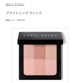 ボビイブラウン(BOBBI BROWN)のボビーブラウン✨BOBBY BROWN ブライトニング ブリック ピンク チ(チーク)