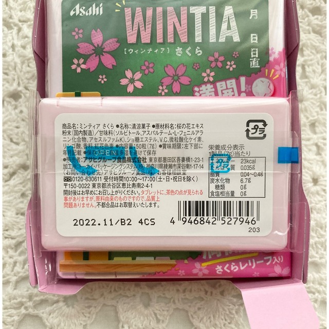 アサヒ(アサヒ)の20個 ミンティア さくら 桜 ウィンティア WINTIA 食品/飲料/酒の食品(菓子/デザート)の商品写真