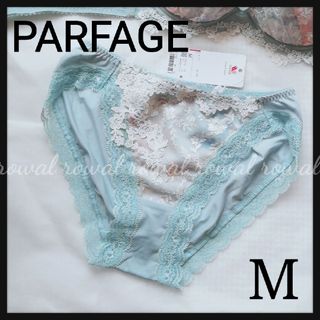 ワコール(Wacoal)の◆ワコール　PARFAGE パルファージュ　ノーマルショーツ　水の都　ブルーM◆(ショーツ)