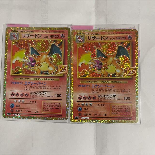 ポケモンカード リザードン 25th プロモ 2枚 | smartpupil.pl