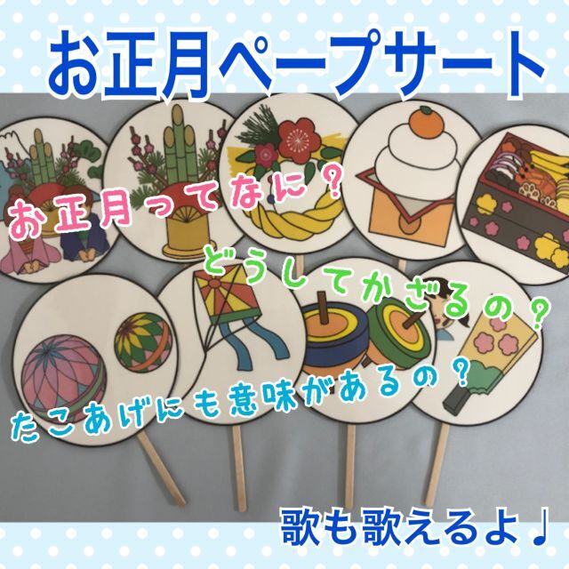お正月　ペープサート　由来　行事　保育教材　歌