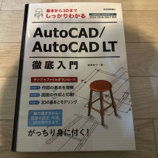 (24)AutoCAD/AutoCAD LT 徹底入門(コンピュータ/IT)