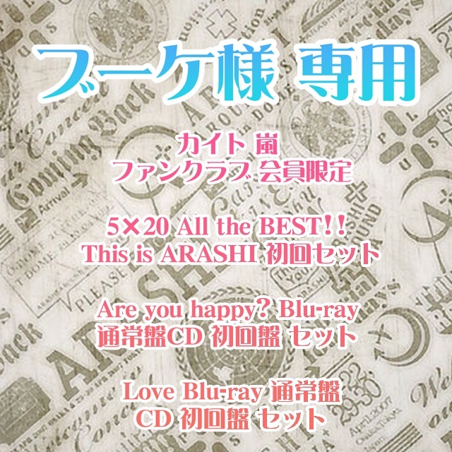 嵐　ツアー　Blu-ray CD　4点　セット