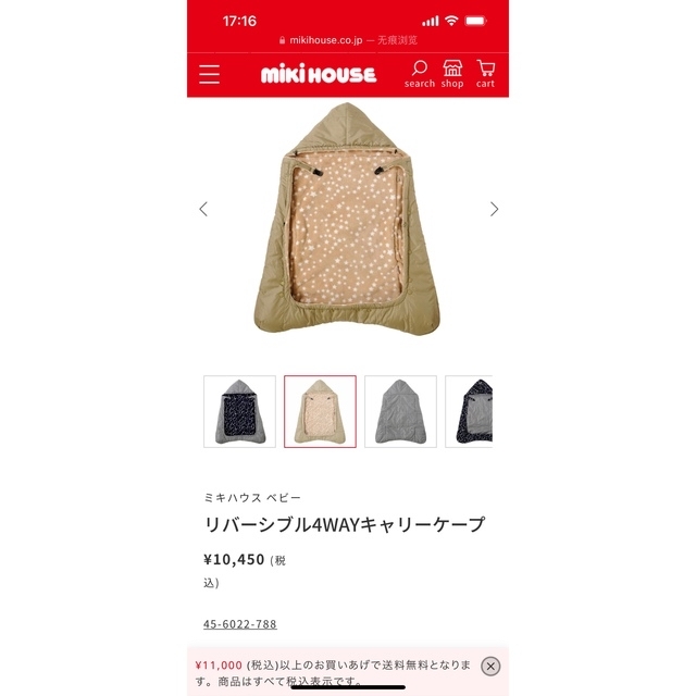 美品！ミキハウス★リバーシブル 4WAYキャリーケープ★抱っこ紐 ブランケット