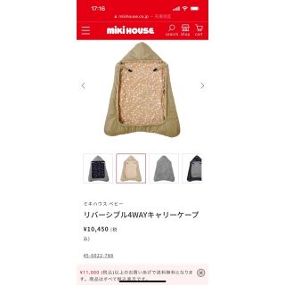 ミキハウス(mikihouse)の【美品】ミキハウス抱っこ紐ケープ(抱っこひも/おんぶひも)