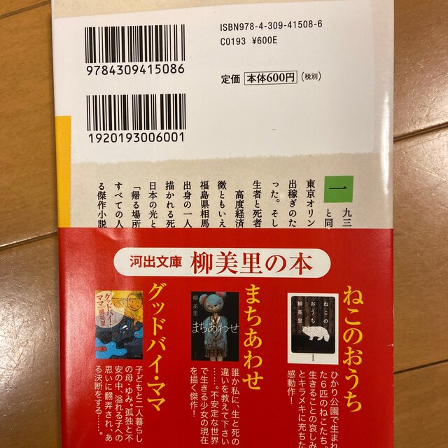 ＪＲ上野駅公園口 エンタメ/ホビーの本(その他)の商品写真