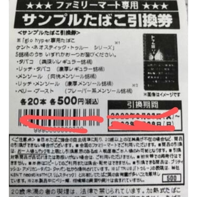 グローハイパー引換券50枚 - その他