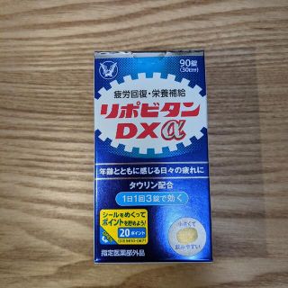 タイショウセイヤク(大正製薬)の【新品未開封/通販限定品💪】★リポビタンDXa!!30日分★(ビタミン)