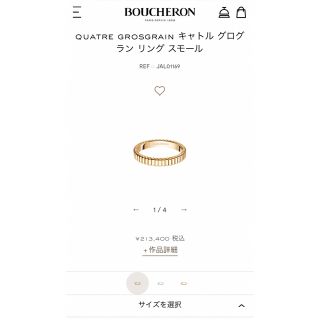 ブシュロン(BOUCHERON)のブシュロン  キャトル グログラン リング スモール(リング(指輪))