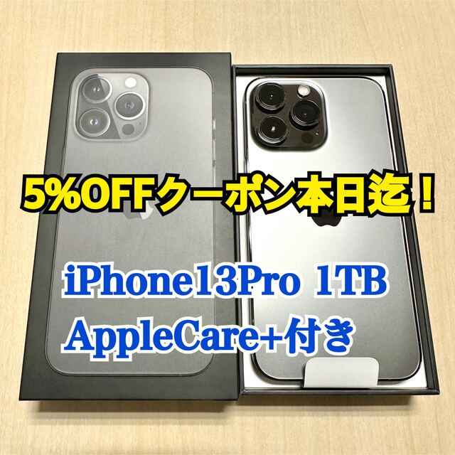 美品 iPhone13Pro グラファイト 1TB SIMフリー - スマートフォン本体