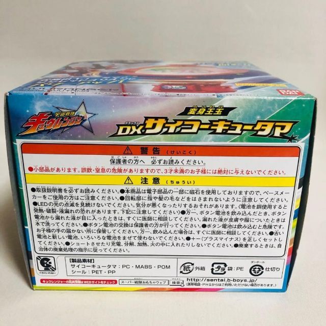 【新品未使用】宇宙戦隊キュウレンジャー 変身王玉 DXサイコーキュータマ エンタメ/ホビーのおもちゃ/ぬいぐるみ(キャラクターグッズ)の商品写真