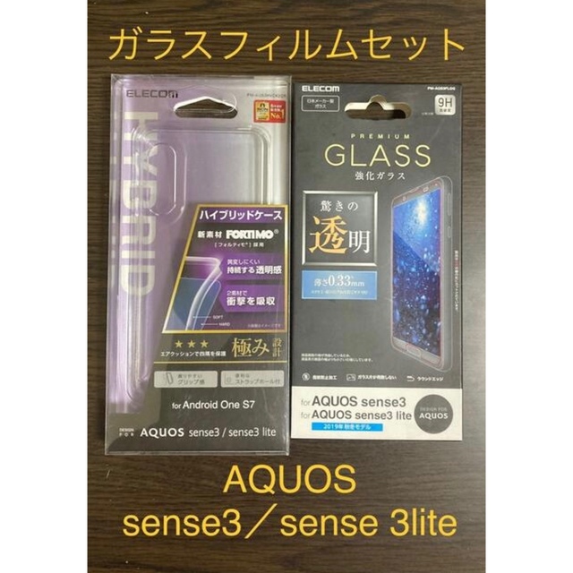 ELECOM(エレコム)のAQUOS sense3／sense 3lite  ガラスフィルムセット　 スマホ/家電/カメラのスマホアクセサリー(Androidケース)の商品写真