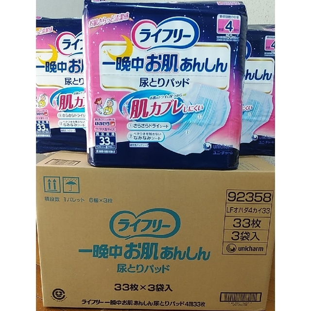 ライフリー　一晩中お肌あんしん　尿とりパッド　4回分 33枚入　3個セット