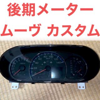 ブルー照明　ムーブカスタム　L175S RS スピードメーター　青　LED (車種別パーツ)