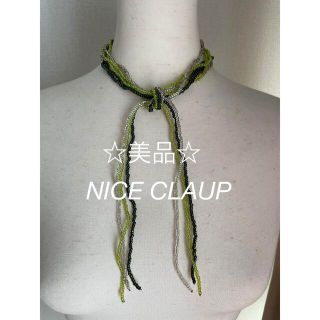 ナイスクラップ(NICE CLAUP)のナイスクラップ　ビーズネックレス　ビーズアクセサリー　NICECLAUP 美品(ネックレス)