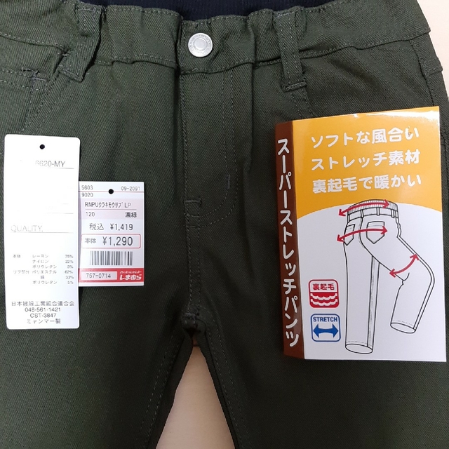 しまむら(シマムラ)のスーパーストレッチパンツ　120 キッズ/ベビー/マタニティのキッズ服男の子用(90cm~)(パンツ/スパッツ)の商品写真