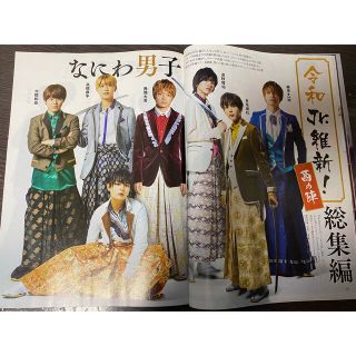 ジャニーズジュニア(ジャニーズJr.)の切抜き★なにわ男子/ジャニーズJr. 週刊 ザテレビジョン2020年 2/21号(印刷物)