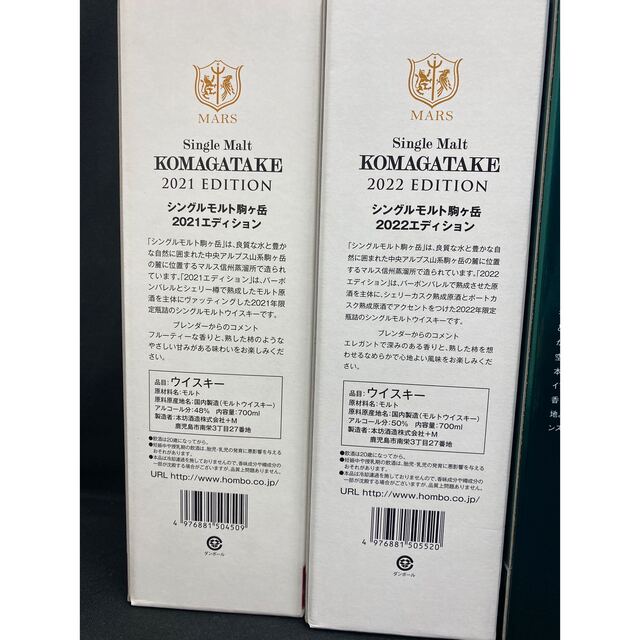 マルス ウイスキー 4本セット 越百マンサニージャ 駒ヶ岳2021·2022