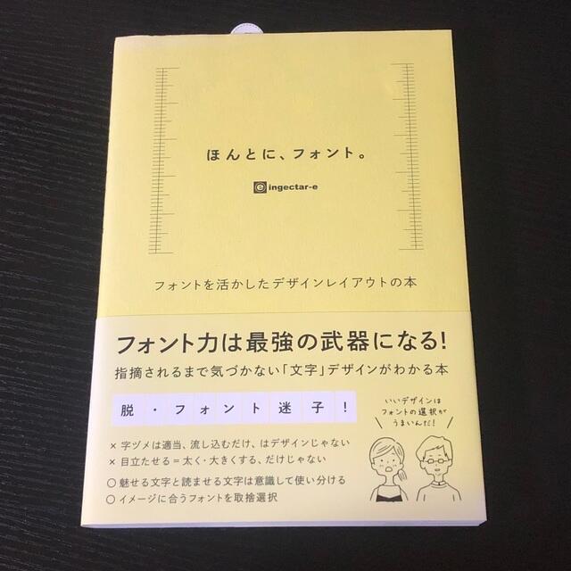 ほんとに、フォント。 フォントを活かしたデザインレイアウトの本 エンタメ/ホビーの本(コンピュータ/IT)の商品写真