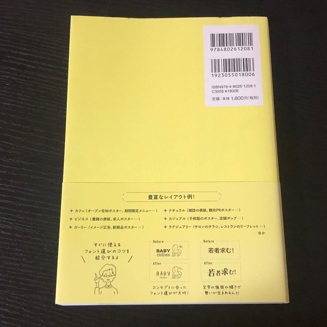 ほんとに、フォント。 フォントを活かしたデザインレイアウトの本 エンタメ/ホビーの本(コンピュータ/IT)の商品写真