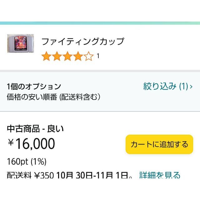 ≪箱説付・レアNT64≫ファイティングカップ