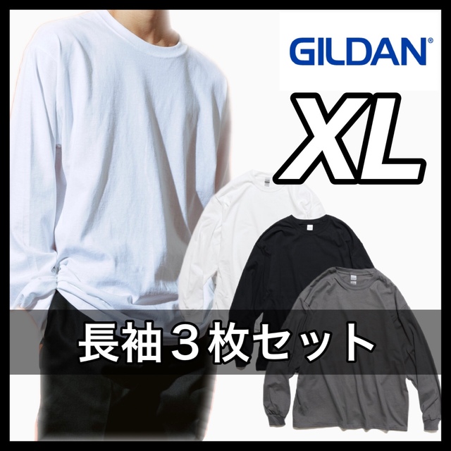 新品 ギルダン 6oz ウルトラコットン 無地長袖Tシャツ 白黒炭３枚 XL