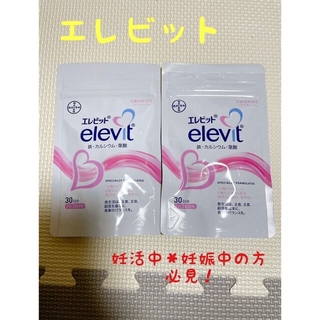 エレビット サプリメント 葉酸 妊活 妊婦 飲みやすい(ビタミン)