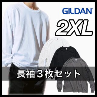 ギルタン(GILDAN)の新品 ギルダン 6oz ウルトラコットン 無地長袖Tシャツ 白黒炭３枚 2XL(Tシャツ/カットソー(七分/長袖))