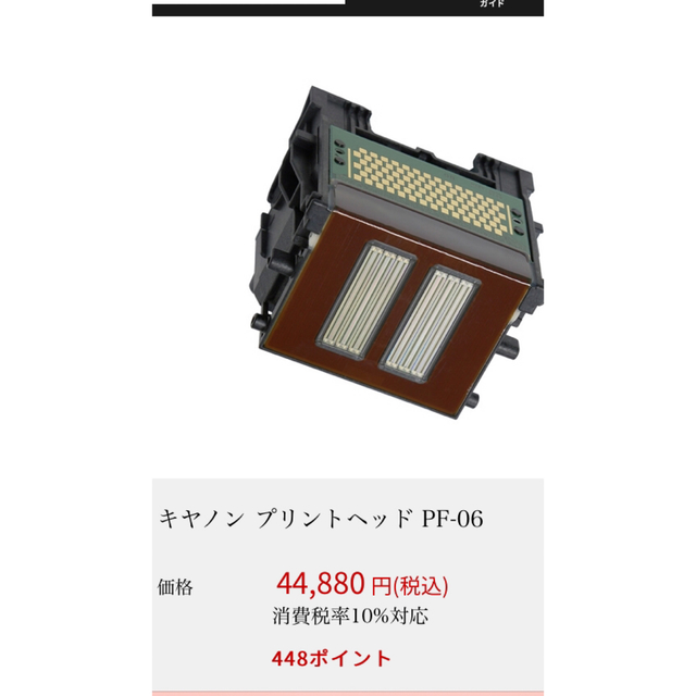 信用 キヤノン CANON 純正 プリントヘッド PF-04 3630B001