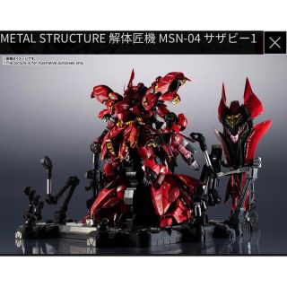 バンダイ(BANDAI)のMETAL STRUCTURE 解体匠機 MSN-04 サザビー(模型/プラモデル)