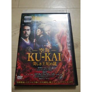 空海　KU−KAI　美しき王妃の謎(日本映画)