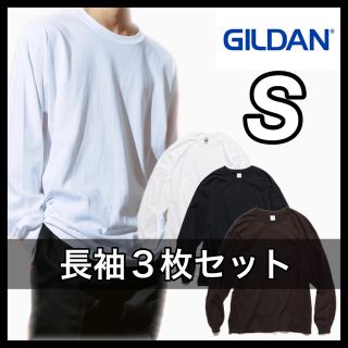 ギルタン(GILDAN)の新品 ギルダン 6oz ウルトラコットン 無地長袖Tシャツ 白黒茶３枚 S(Tシャツ/カットソー(七分/長袖))