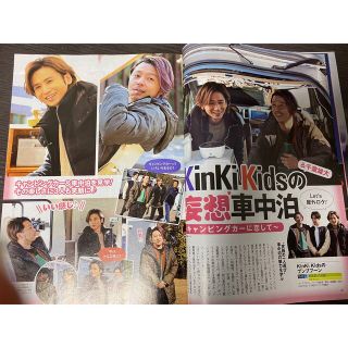 キンキキッズ(KinKi Kids)の切抜き★KinKi Kids/上田竜也週刊 ザテレビジョン2020年 2/21号(印刷物)