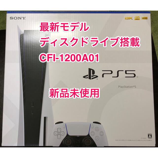 【送料無料】PS5ディスクドライブ搭載CFI-1200A01