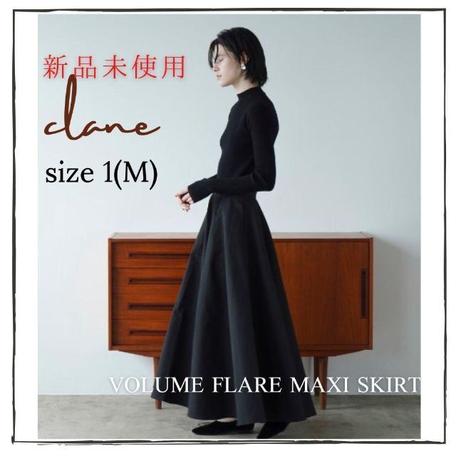 【新品未使用】CLANE VOLUME FLARE MAXI SKIRT