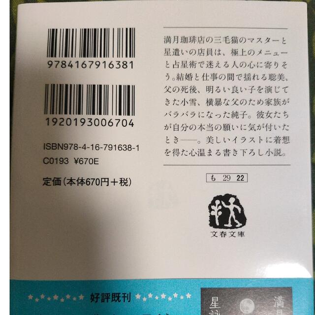 角川書店(カドカワショテン)の満月珈琲店　絵本、小説3点セット エンタメ/ホビーの本(その他)の商品写真