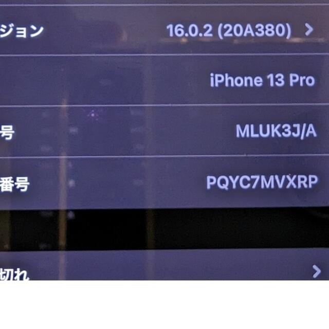 iPhone(アイフォーン)のiphone 13pro128gb　美品中古　シムフリー　本体　端末 スマホ/家電/カメラのスマートフォン/携帯電話(スマートフォン本体)の商品写真